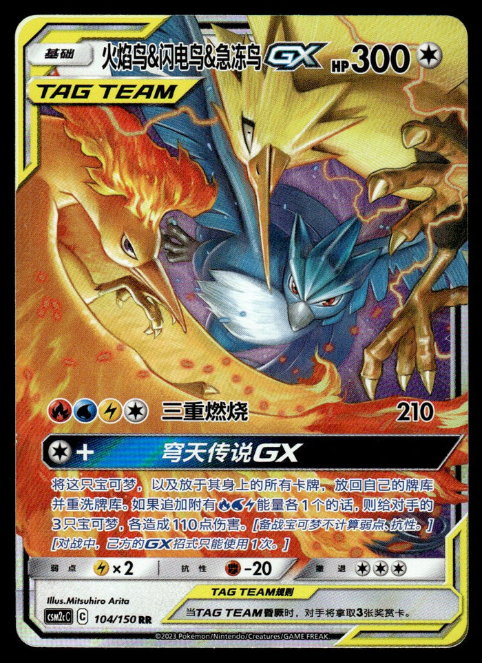 2023 Pokemon Chinese 104/150 Moltres & Zapdos & Articuno GX Near Mint