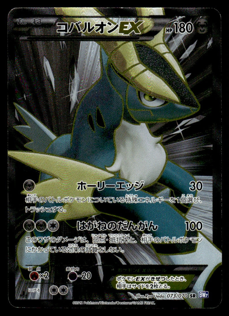 2012 Pokemon Japanese 073/070 Cobalion EX Heavy Play