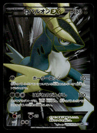 2012 Pokemon Japanese 073/070 Cobalion EX Heavy Play