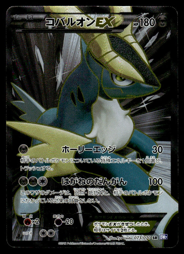 2012 Pokemon Japanese 073/070 Cobalion EX Heavy Play
