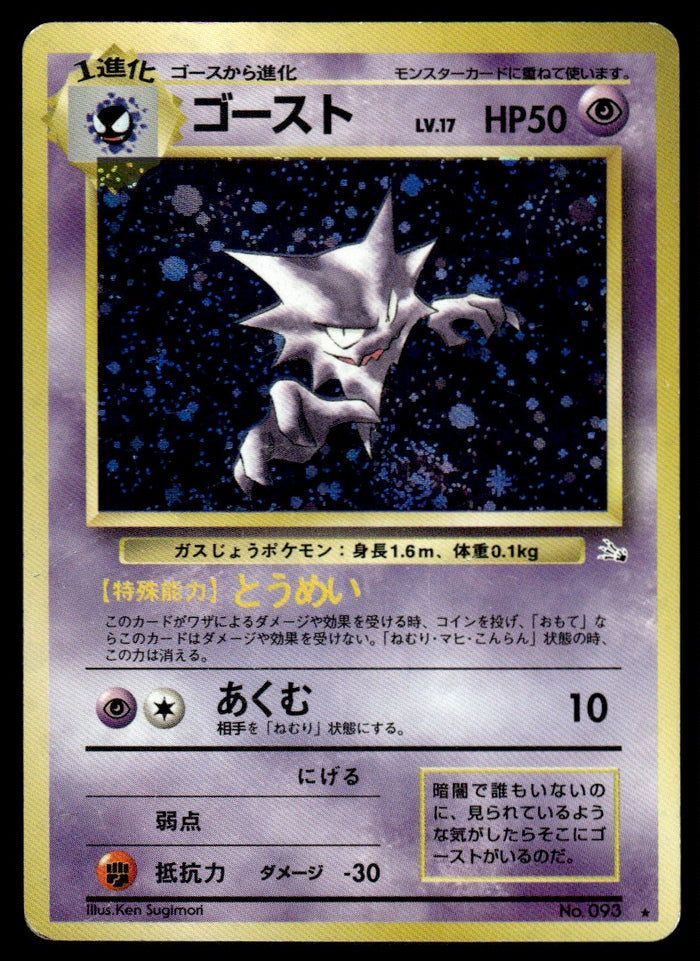 1999 Pokemon Japanese 93 Haunter Light Play