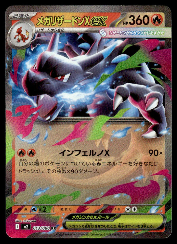 2025 Pokemon Japanese 013/080 Mega Charizard X ex Near Mint