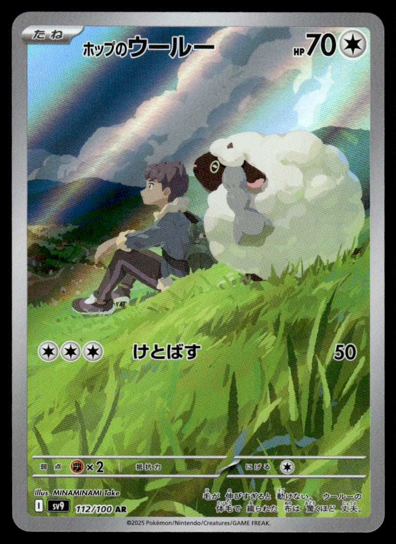 2025 Pokemon Japanese 112/100 Hop's Wooloo Near Mint
