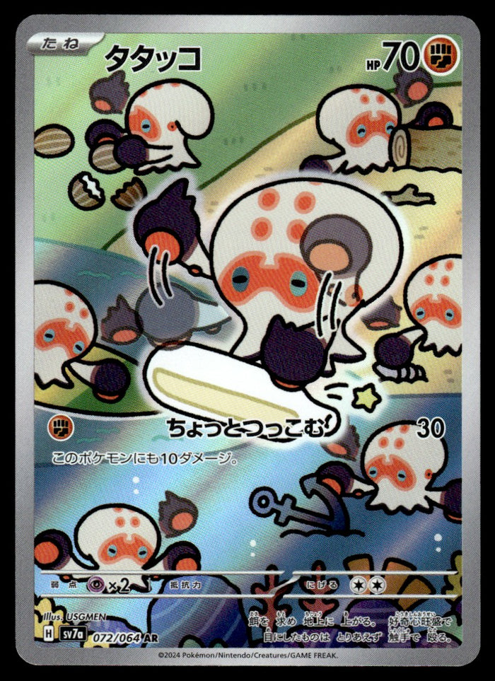 2024 Pokemon Japanese 072/064 Clobbopus Near Mint