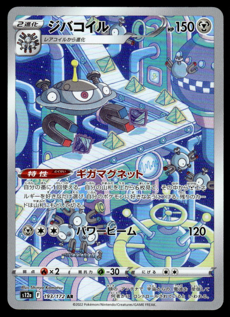 2022 Pokemon Japanese 193/172 Magnezone Near Mint