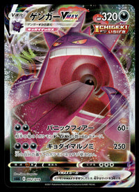 2021 Pokemon Japanese 002/019 Gengar VMAX Near Mint