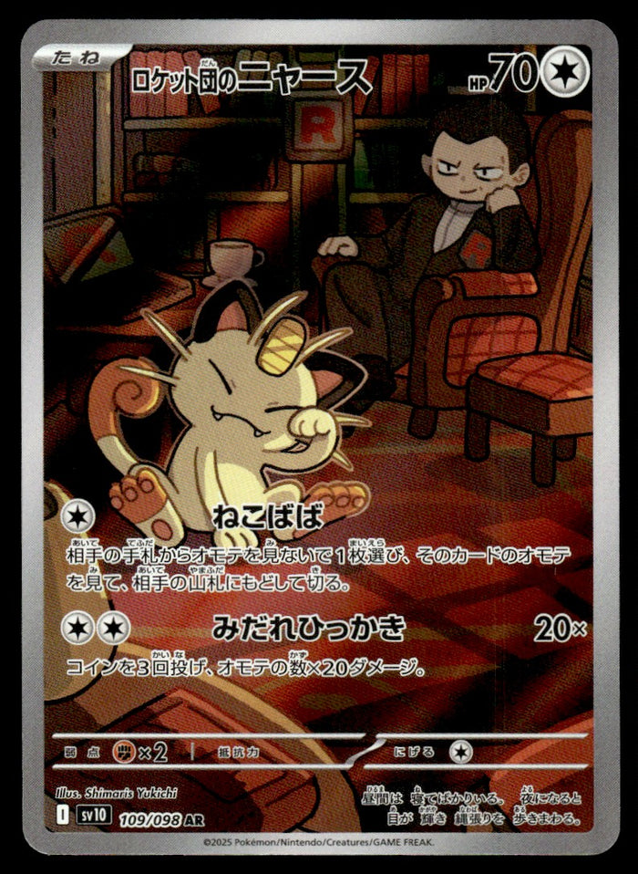 2025 Pokemon Japanese 109/098 Team Rocket's Meowth Near Mint