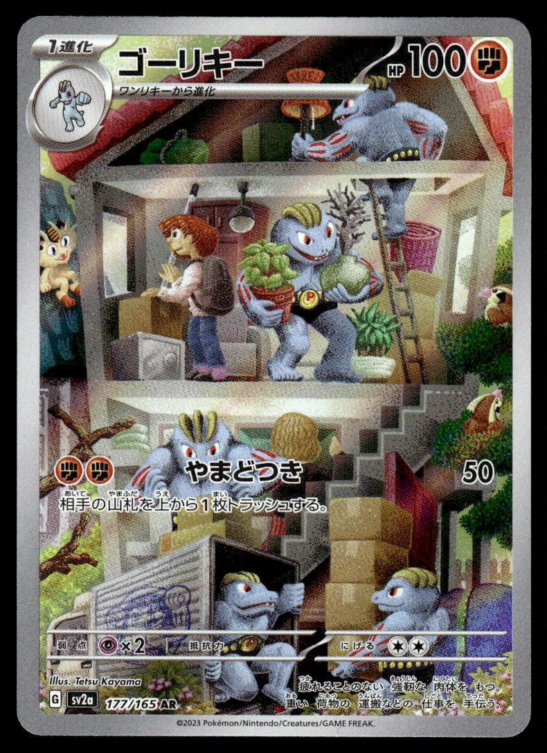 2023 Pokemon Japanese 177/165 Machoke Near Mint
