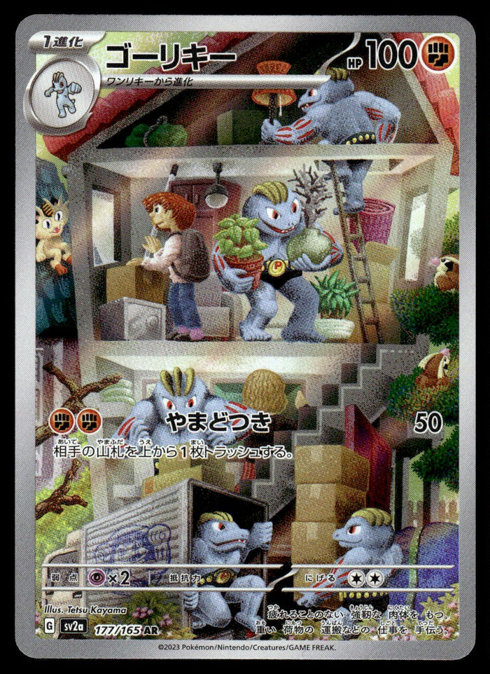 2023 Pokemon Japanese 177/165 Machoke Near Mint
