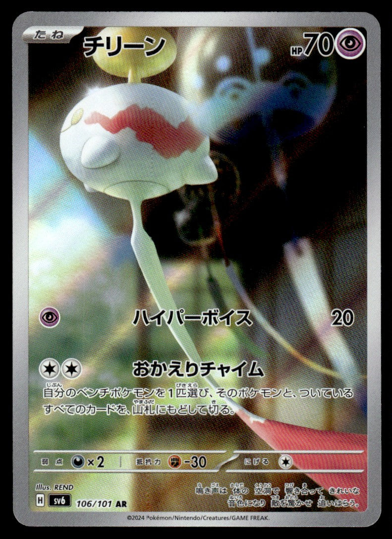 2024 Pokemon Japanese 106/101 Chimecho Near Mint