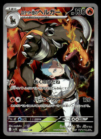 2025 Pokemon Japanese 100/098 Team Rocket's Houndoom Near Mint