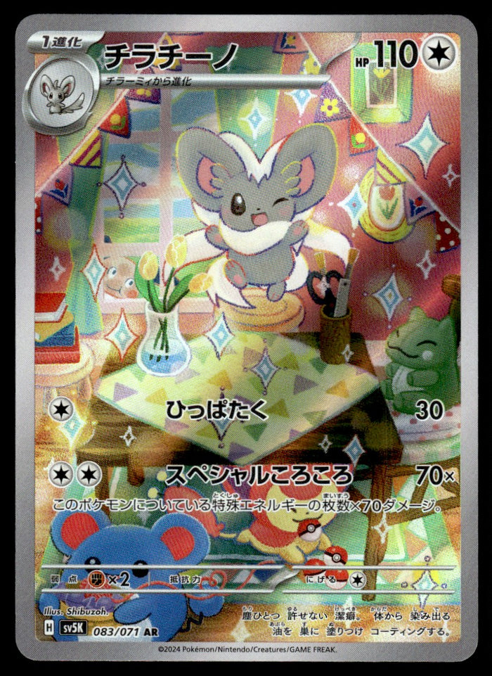 2024 Pokemon Japanese 083/071 Cinccino Near Mint