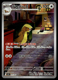 2025 Pokemon Japanese 075/063 Gumshoos Near Mint