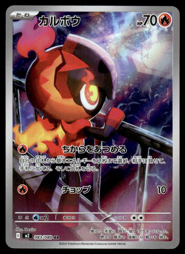 2025 Pokemon Japanese 083/080 Charcadet Near Mint