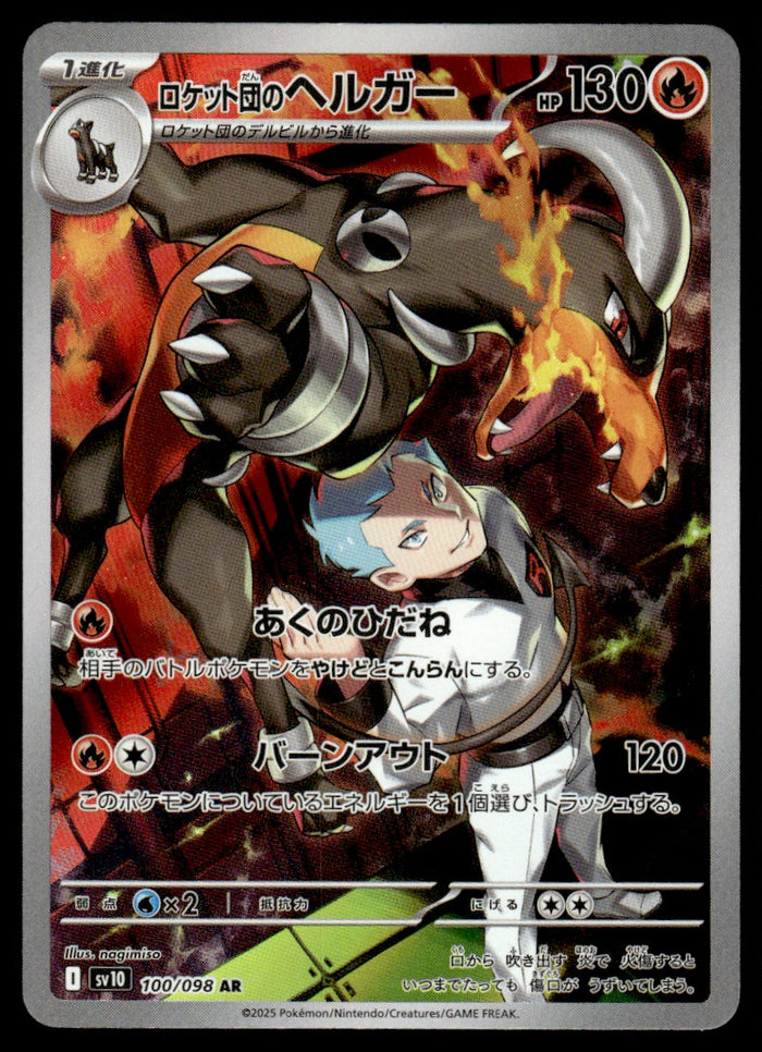 2025 Pokemon Japanese 100/098 Team Rocket's Houndoom Near Mint