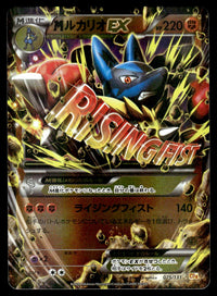 2016 Pokemon Japanese 075/131 M Lucario EX Near Mint
