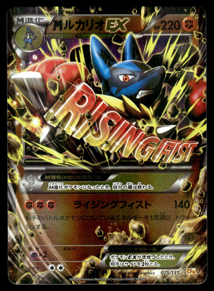 2016 Pokemon Japanese 075/131 M Lucario EX Near Mint