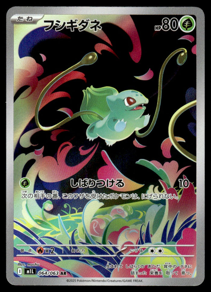 2025 Pokemon Japanese 064/063 Bulbasaur Near Mint