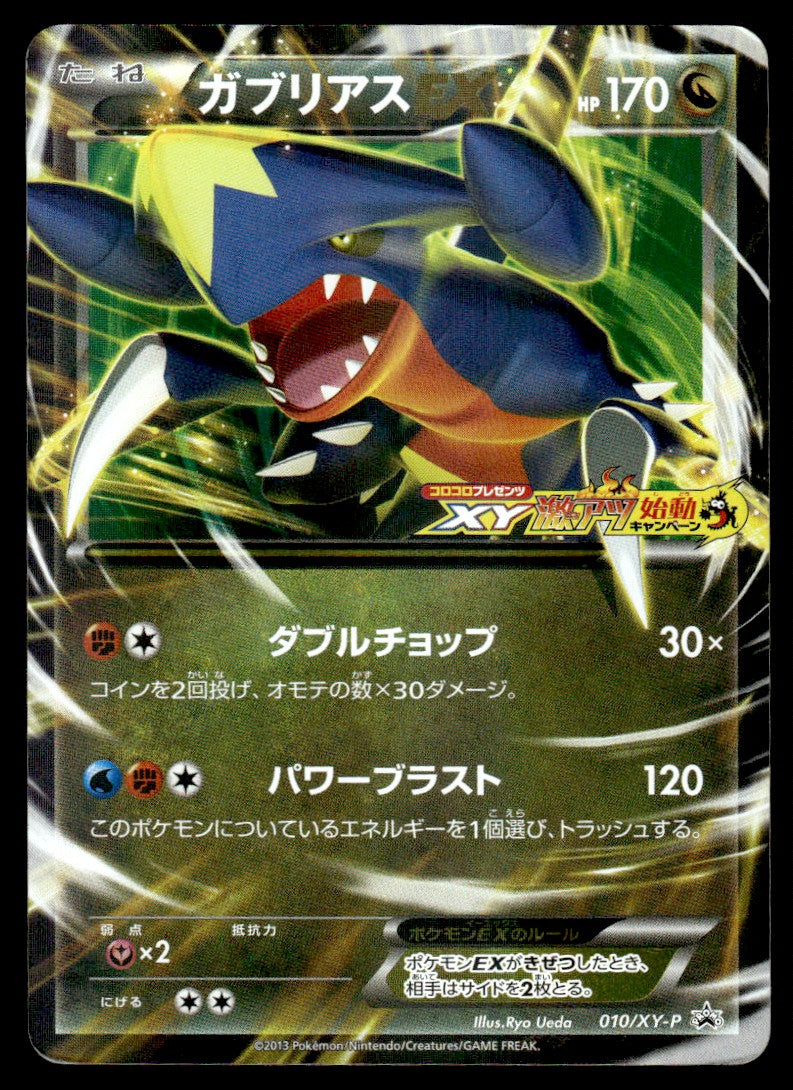 2013 Pokemon Japanese 010/XY-P Garchomp EX Light Play