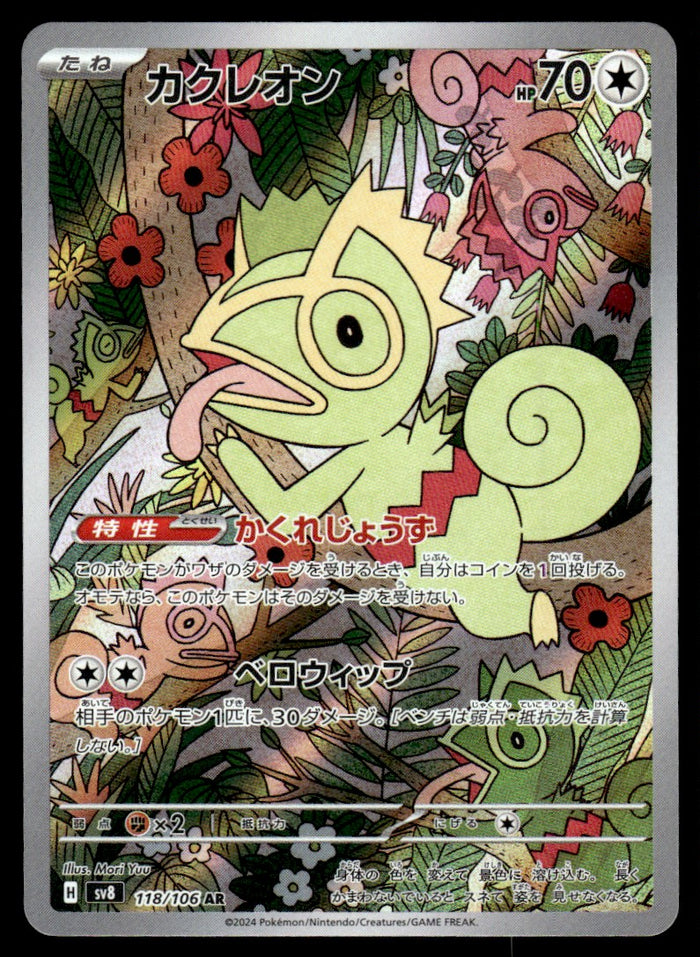 2024 Pokemon Japanese 118/106 Kecleon Near Mint