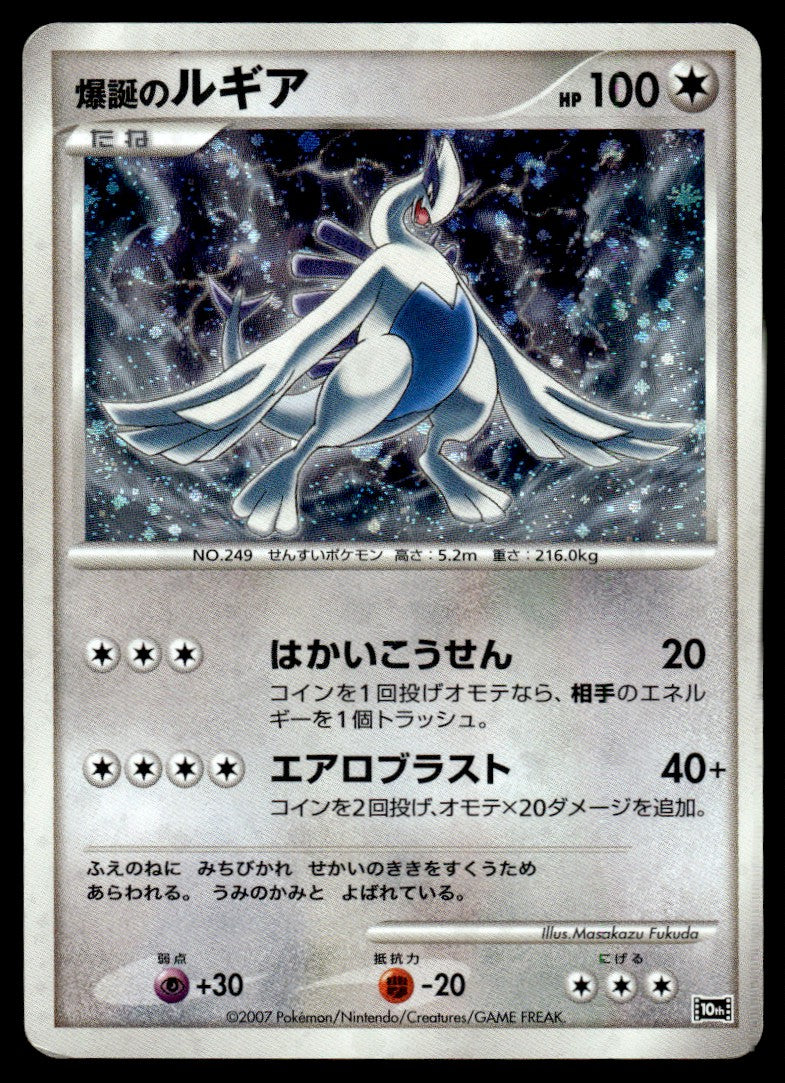 2007 Pokemon Japanese 10TH Lugia Heavy Play
