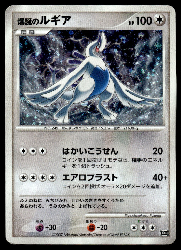 2007 Pokemon Japanese 10TH Lugia Heavy Play