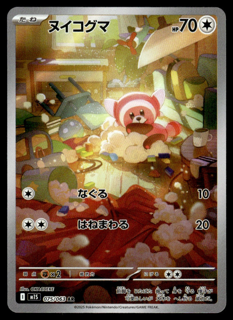 2025 Pokemon Japanese 075/063 Stufful Near Mint