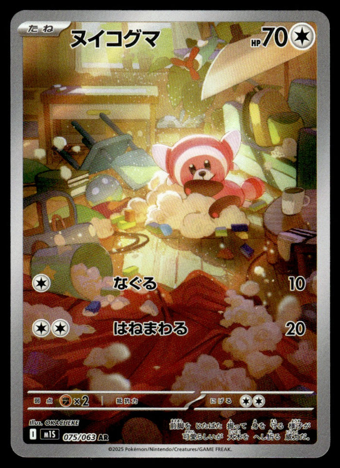 2025 Pokemon Japanese 075/063 Stufful Near Mint