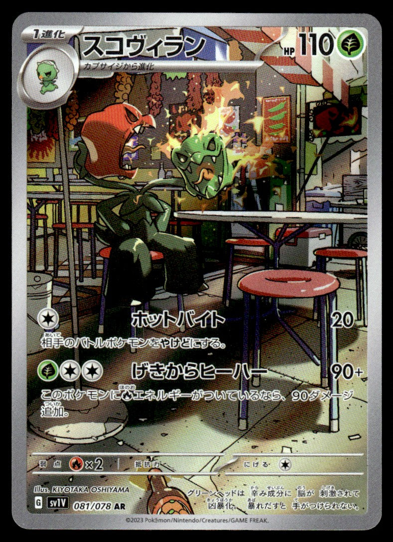 2023 Pokemon Japanese 081/078 Scovillain Near Mint