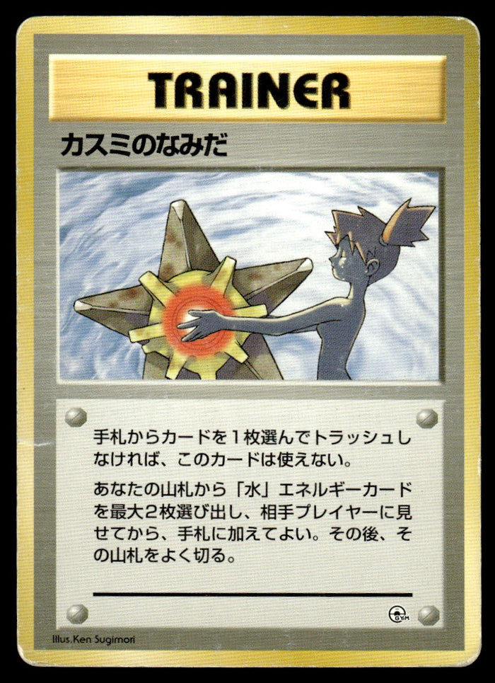 1998 Pokemon Japanese Misty's Tears Light Play