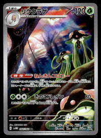 2023 Pokemon Japanese 068/066 Toedscruel Near Mint