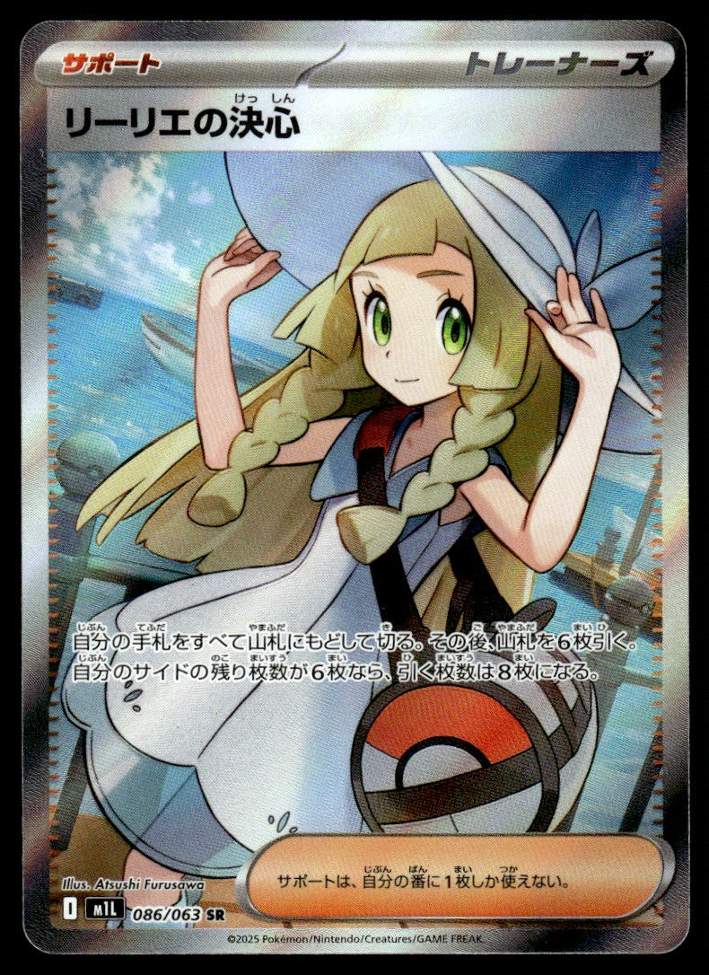 2025 Pokemon Japanese 086/063 Lillie's Determination Near Mint
