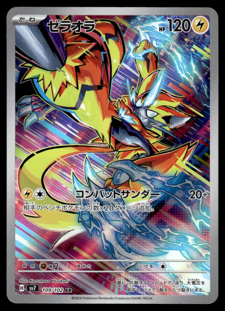 2024 Pokemon Japanese 109/102 Zeraora Near Mint
