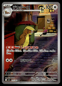 2025 Pokemon Japanese 075/063 Gumshoos Near Mint