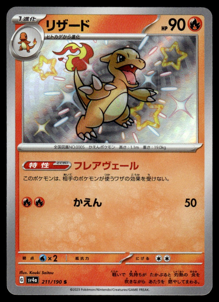 2023 Pokemon Japanese 211/190 Charmeleon Near Mint