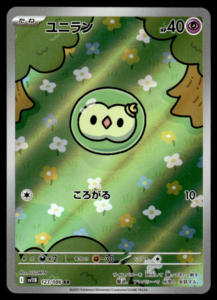 2025 Pokemon Japanese 123/086 Solosis Near Mint