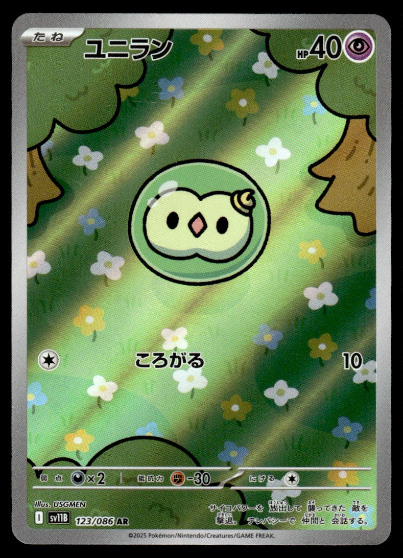 2025 Pokemon Japanese 123/086 Solosis Near Mint