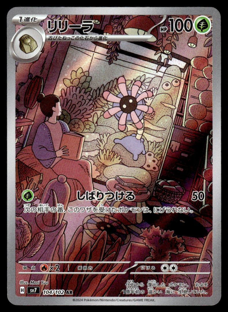 2024 Pokemon Japanese 104/102 Lileep Near Mint