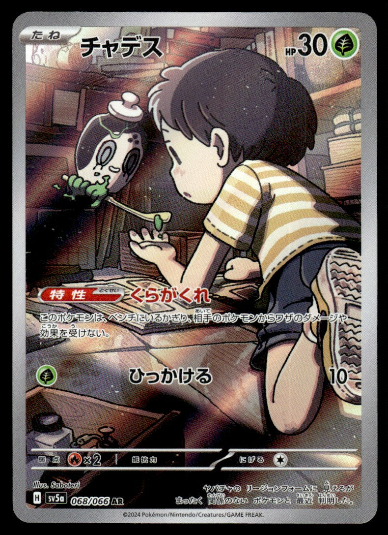 2024 Pokemon Japanese 068/066 Poltchageist Near Mint