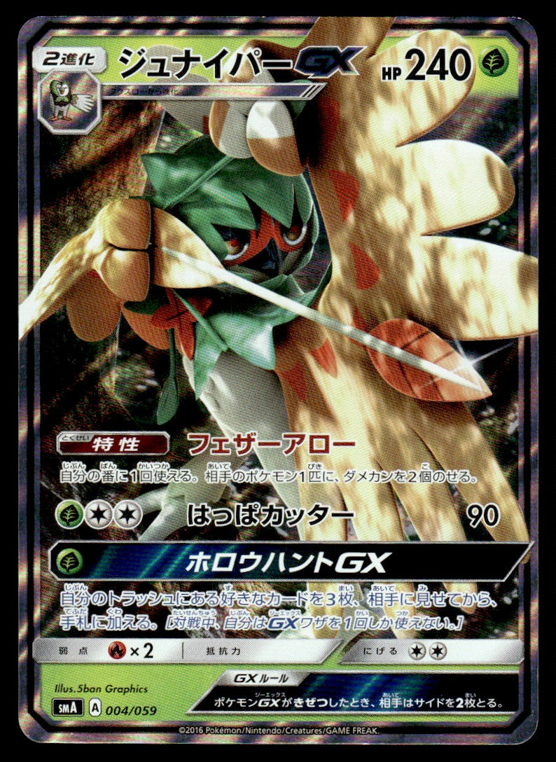 2016 Pokemon Japanese 004/059 Decidueye GX Light Play