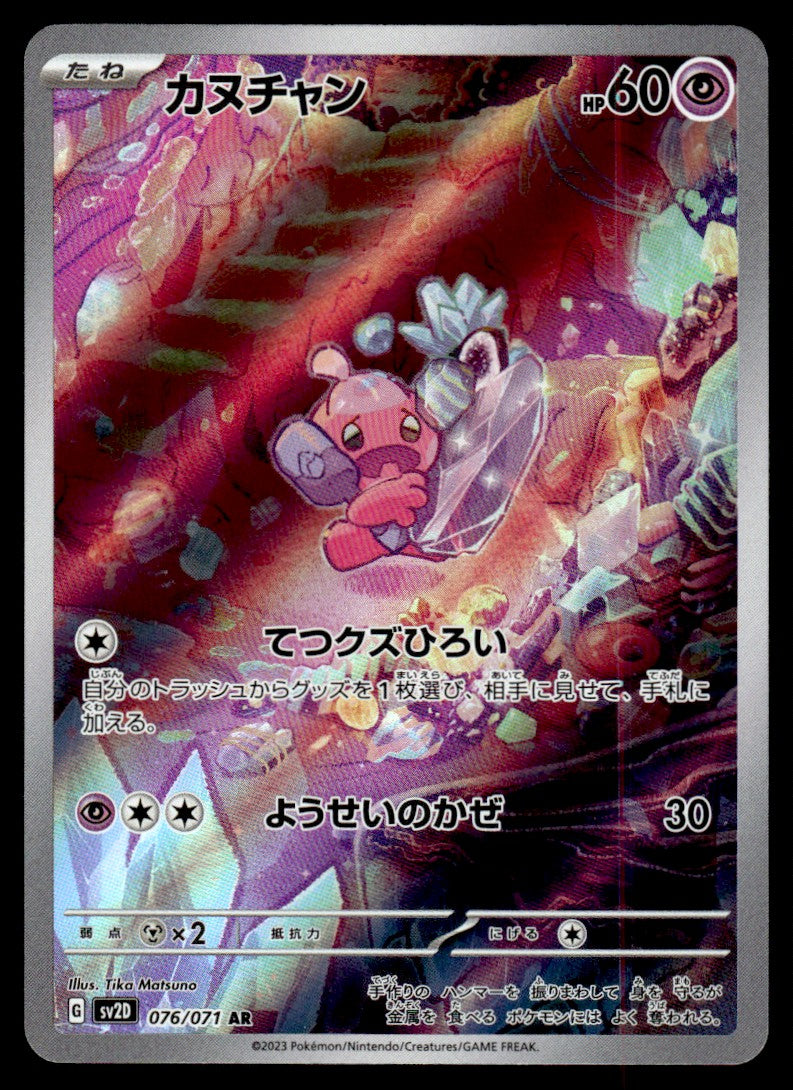 2023 Pokemon Japanese 076/071 Tinkatink Near Mint