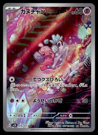 2023 Pokemon Japanese 076/071 Tinkatink Near Mint