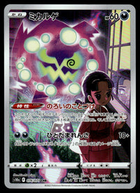 2022 Pokemon Japanese 076/071 Spiritomb Near Mint
