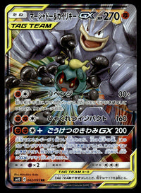 2019 Pokemon Japanese 042/095 Marshadow & Machamp-GX Near Mint