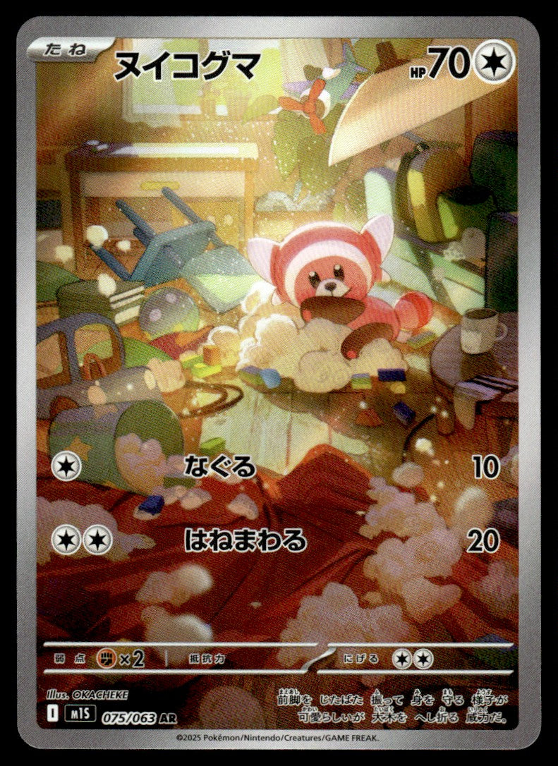 2025 Pokemon Japanese 075/063 Stufful Near Mint