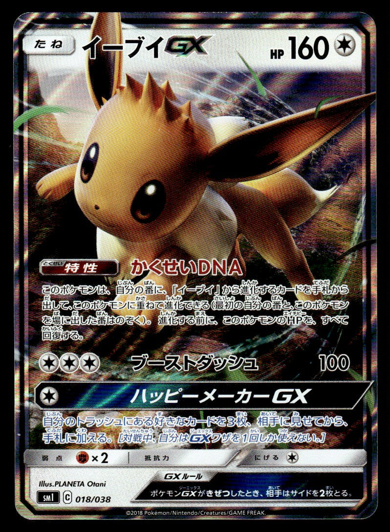 2018 Pokemon Japanese 018/038 Eevee GX Near Mint