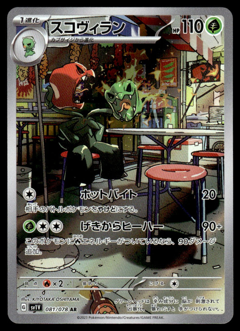 2023 Pokemon Japanese 081/078 Scovillain Near Mint