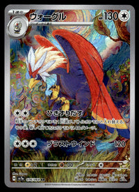 2024 Pokemon Japanese 076/064 Braviary Near Mint