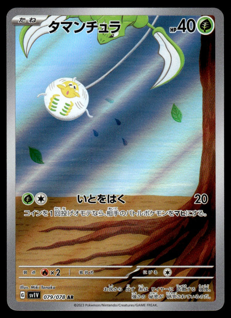 2023 Pokemon Japanese 079/078 Tarountula Near Mint