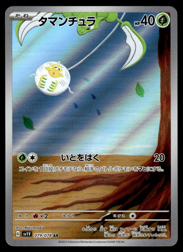 2023 Pokemon Japanese 079/078 Tarountula Near Mint